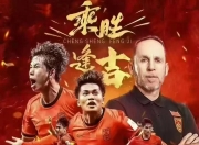 开云体育入口-足球争霸！中国队雄心勃勃迎接新挑战的简单介绍