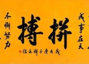 开云体育官网在线-关于拼搏精神令人振奋！场上对决气势磅礴的信息