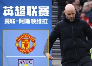 开云体育官网登入-曼联主场逆转阿斯顿维拉，取得胜利