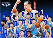 开运体育电脑版-浙江男篮实力雄厚，连胜冲击前列的简单介绍