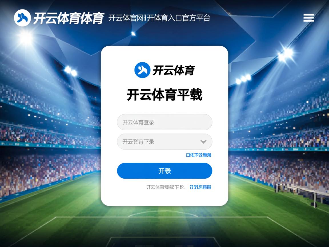 开云体育app入口-中国青年队迎战国际热身赛 战术调整成看点，中国青年队最好成绩