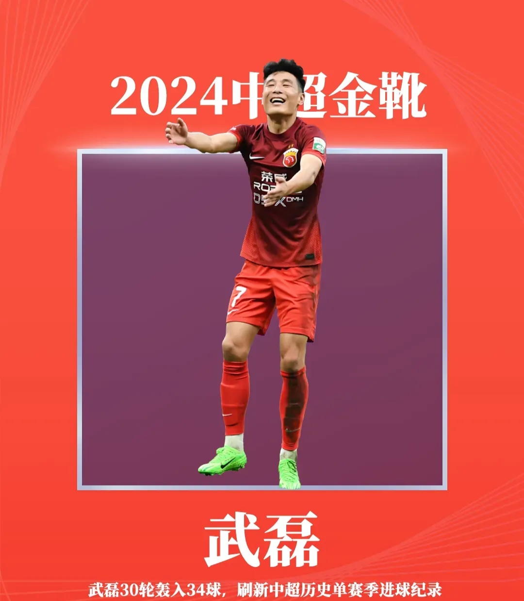 独中一元！武磊进球，西班牙足球传奇继续