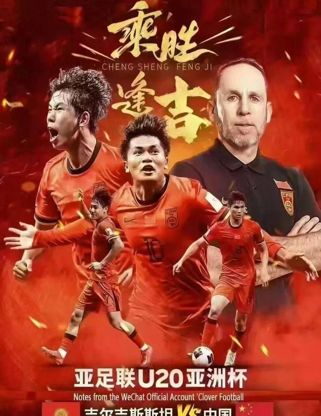 足球争霸！中国队雄心勃勃迎接新挑战的简单介绍
