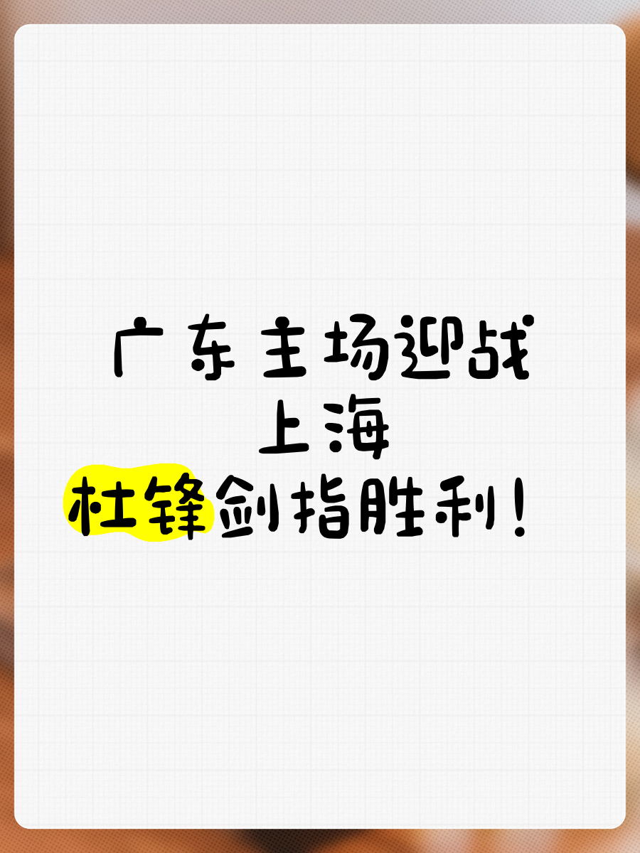 客场作战，球队将如何抓住胜利机会